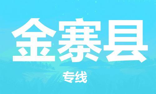 惠州到金寨縣物流專(zhuān)線_惠州至金寨縣物流公司_惠州到金寨縣貨運(yùn)專(zhuān)線