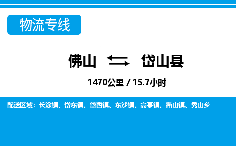 佛山到岱山縣物流專線_佛山至岱山縣物流公司_佛山到岱山縣貨運專線