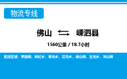 佛山到嵊泗縣物流專線_佛山至嵊泗縣物流公司_佛山到嵊泗縣貨運專線