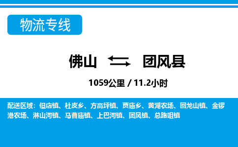佛山到團(tuán)風(fēng)縣物流專線_佛山至團(tuán)風(fēng)縣物流公司_佛山到團(tuán)風(fēng)縣貨運(yùn)專線
