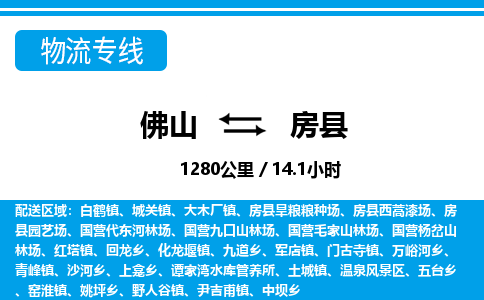佛山到房縣物流專線_佛山至房縣物流公司_佛山到房縣貨運專線