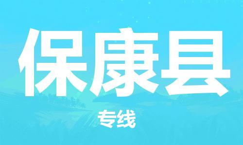 廣州到?？悼h物流公司|廣州至?？悼h貨運(yùn)專線