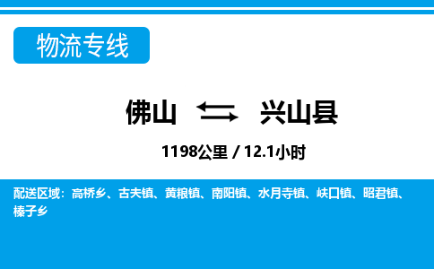 佛山到興山縣物流專線_佛山至興山縣物流公司_佛山到興山縣貨運專線