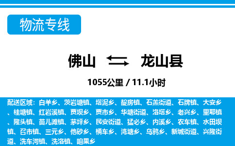 佛山到龍山縣物流專線_佛山至龍山縣物流公司_佛山到龍山縣貨運專線