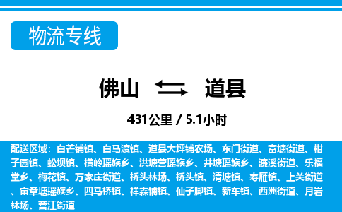 佛山到道縣物流專線_佛山至道縣物流公司_佛山到道縣貨運專線