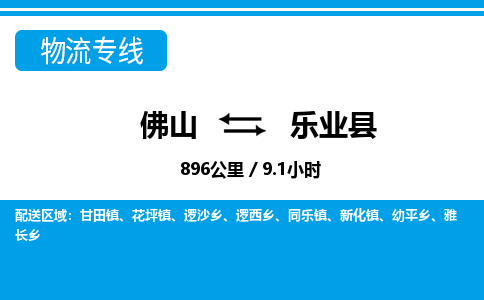 佛山到樂(lè)業(yè)縣物流專線_佛山至樂(lè)業(yè)縣物流公司_佛山到樂(lè)業(yè)縣貨運(yùn)專線