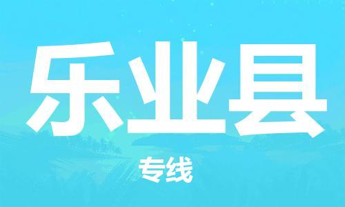惠州到樂業(yè)縣物流專線_惠州至樂業(yè)縣物流公司_惠州到樂業(yè)縣貨運專線