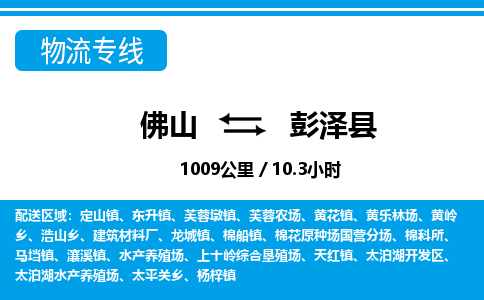 佛山到彭澤縣物流專線_佛山至彭澤縣物流公司_佛山到彭澤縣貨運專線