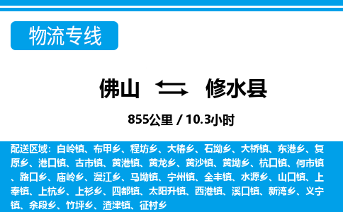 佛山到修水縣物流專線_佛山至修水縣物流公司_佛山到修水縣貨運專線