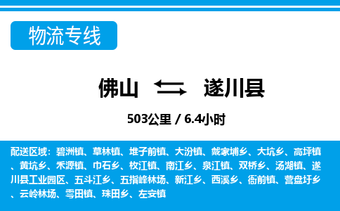 佛山到遂川縣物流專線_佛山至遂川縣物流公司_佛山到遂川縣貨運專線