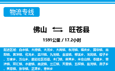 佛山到旺蒼縣物流專線_佛山至旺蒼縣物流公司_佛山到旺蒼縣貨運專線