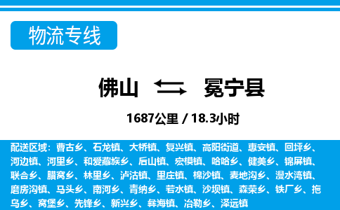佛山到冕寧縣物流專線_佛山至冕寧縣物流公司_佛山到冕寧縣貨運(yùn)專線
