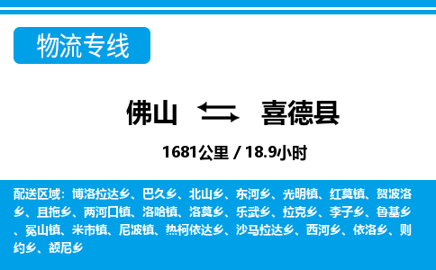 佛山到喜德縣物流專線_佛山至喜德縣物流公司_佛山到喜德縣貨運專線