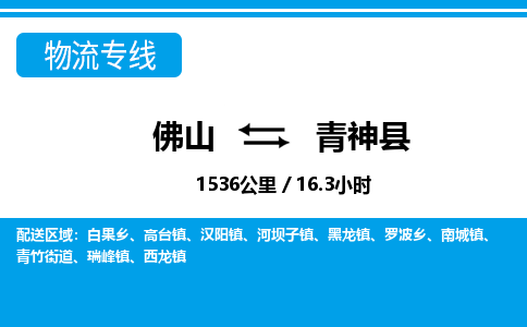 佛山到青神縣物流專線_佛山至青神縣物流公司_佛山到青神縣貨運(yùn)專線