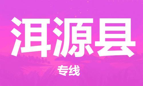 廣州到洱源縣物流公司|廣州至洱源縣貨運(yùn)專線
