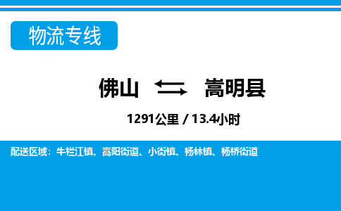 佛山到嵩明縣物流專線_佛山至嵩明縣物流公司_佛山到嵩明縣貨運專線