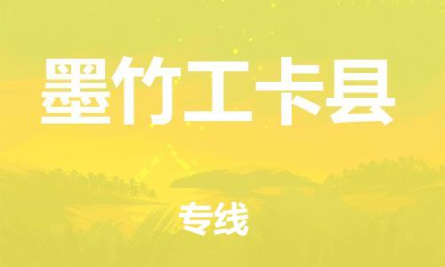 惠州到墨竹工卡縣物流專線_惠州至墨竹工卡縣物流公司_惠州到墨竹工卡縣貨運(yùn)專線