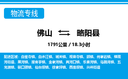 佛山到略陽縣物流專線_佛山至略陽縣物流公司_佛山到略陽縣貨運專線