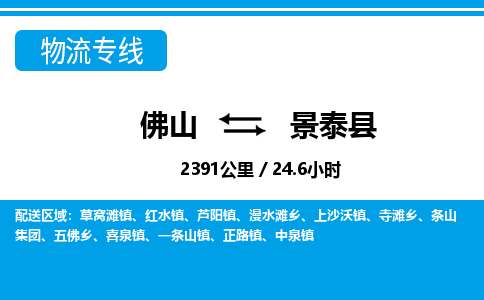 佛山到景泰縣物流專線_佛山至景泰縣物流公司_佛山到景泰縣貨運(yùn)專線