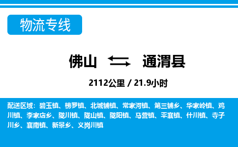 佛山到通渭縣物流專線_佛山至通渭縣物流公司_佛山到通渭縣貨運(yùn)專線