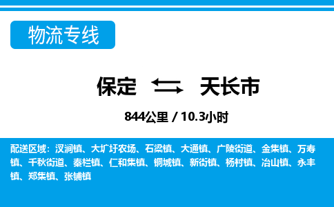 保定至天長市貨運專線：藝術(shù)品運輸專線「準時到達」