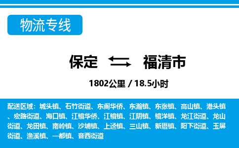 保定至福清市貨運(yùn)專線：大型物件運(yùn)輸專線「安全快捷」