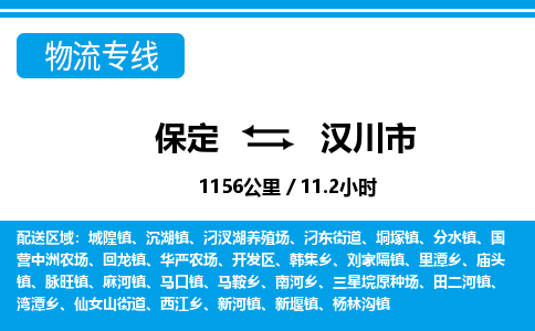 保定至漢川市貨運(yùn)專線：物流專線送貨上門「實(shí)時(shí)監(jiān)控」