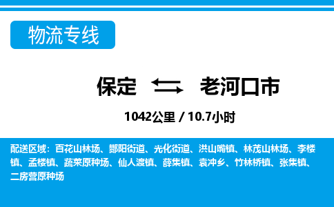 保定至老河口市貨運(yùn)專(zhuān)線：轎車(chē)托運(yùn)專(zhuān)線「誠(chéng)信經(jīng)營(yíng)」