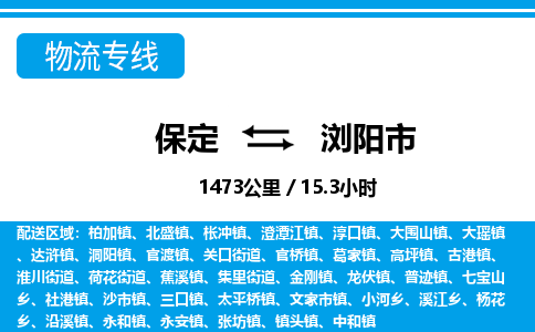 保定至瀏陽(yáng)市貨運(yùn)專線：物流專線時(shí)效穩(wěn)定「資質(zhì)齊全」