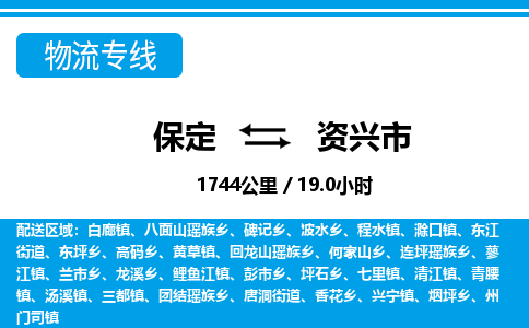 保定至資興市貨運專線：電商貨物運輸專線「誠信經(jīng)營」