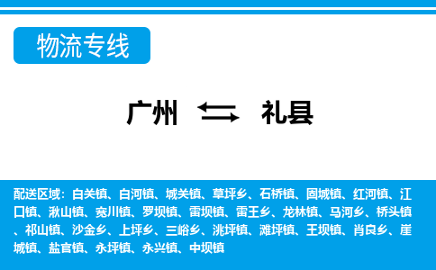 廣州到澧縣物流公司|廣州至澧縣貨運(yùn)專線
