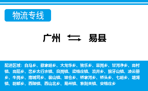 廣州到義縣物流公司|廣州至義縣貨運專線