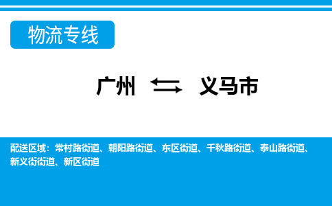 廣州到義馬市物流公司|廣州至義馬市貨運(yùn)專線