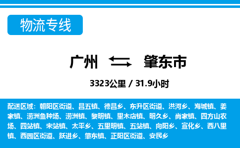 廣州到肇東市物流公司|廣州至肇東市貨運(yùn)專線