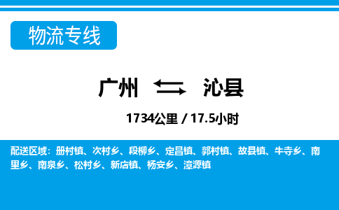 廣州到沁縣物流公司|廣州至沁縣貨運專線