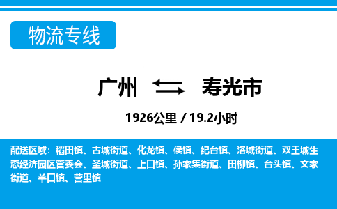 廣州到壽光市物流公司|廣州至壽光市貨運(yùn)專(zhuān)線