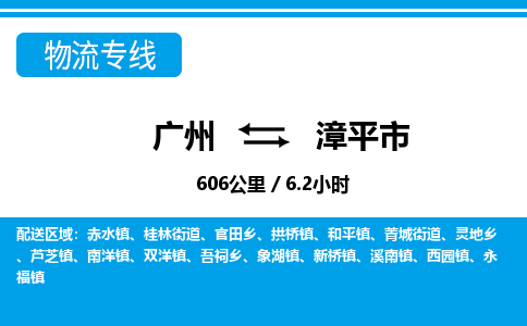廣州到漳平市物流公司|廣州至漳平市貨運專線
