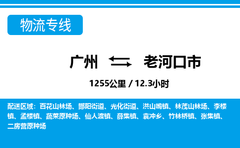 廣州到老河口市物流公司|廣州至老河口市貨運(yùn)專線