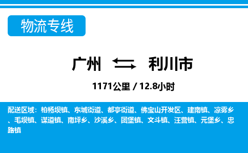 廣州到利川市物流公司|廣州至利川市貨運(yùn)專線