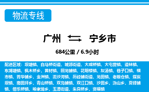 廣州到寧鄉(xiāng)市物流公司|廣州至寧鄉(xiāng)市貨運(yùn)專線