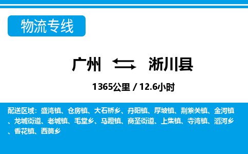 廣州到淅川縣物流公司|廣州至淅川縣貨運專線