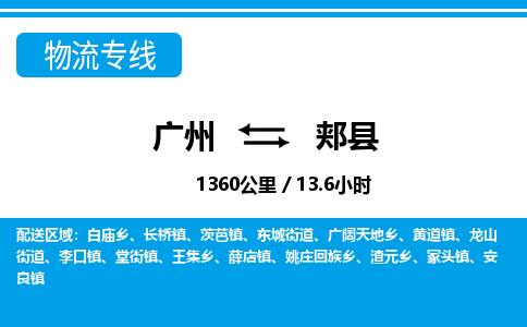 廣州到佳縣物流公司|廣州至佳縣貨運(yùn)專線
