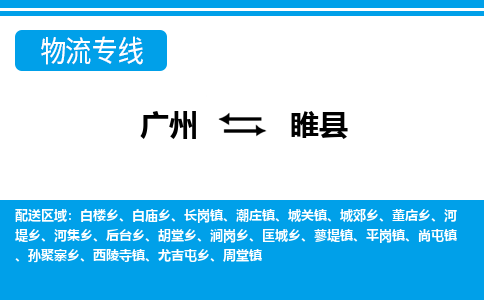 廣州到隨縣物流公司|廣州至隨縣貨運(yùn)專線