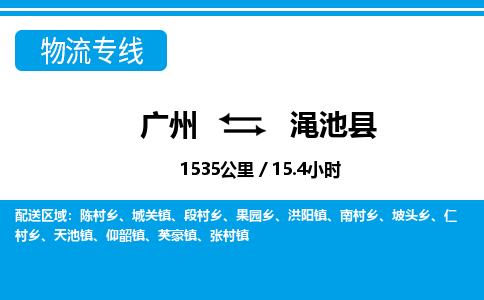 廣州到澠池縣物流公司|廣州至澠池縣貨運專線