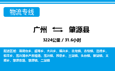 廣州到肇源縣物流公司|廣州至肇源縣貨運(yùn)專(zhuān)線(xiàn)
