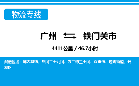 廣州到鐵門關(guān)市物流公司|廣州至鐵門關(guān)市貨運專線