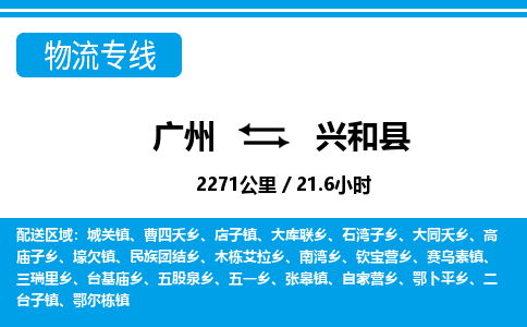 廣州到興和縣物流公司|廣州至興和縣貨運(yùn)專(zhuān)線