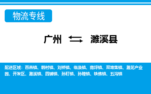 廣州到遂溪縣物流公司|廣州至遂溪縣貨運專線