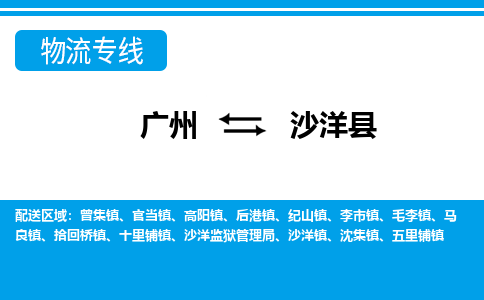 廣州到沙洋縣物流公司|廣州至沙洋縣貨運專線