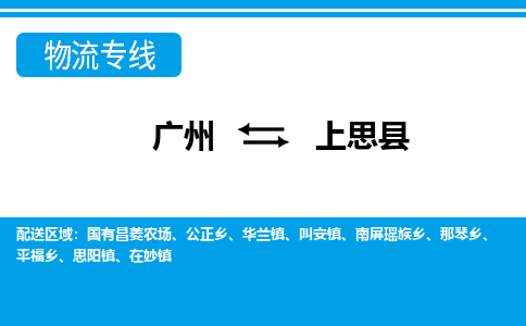 廣州到上思縣物流公司|廣州至上思縣貨運專線